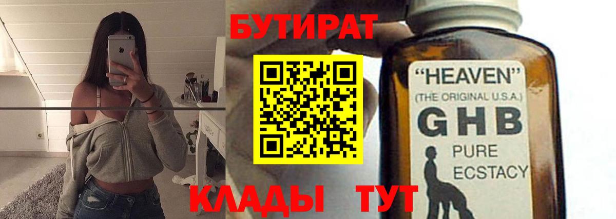 БУТИРАТ вода  БУТИРАТ  Кимовск  Вход с VPN 