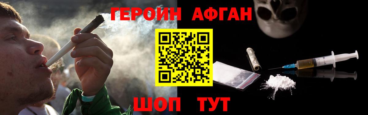 Героин афганец  Вход с VPN  Кимовск 