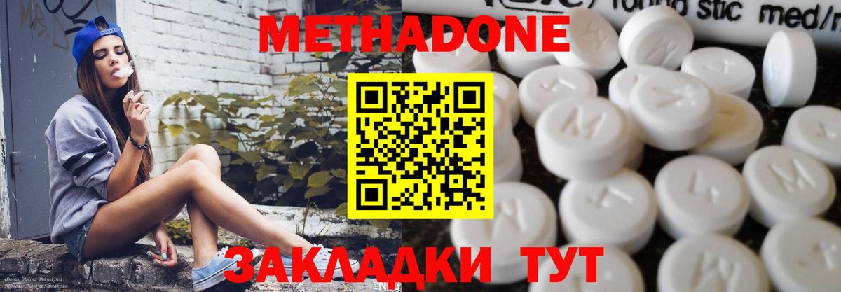 МЕТАДОН белоснежный Кимовск