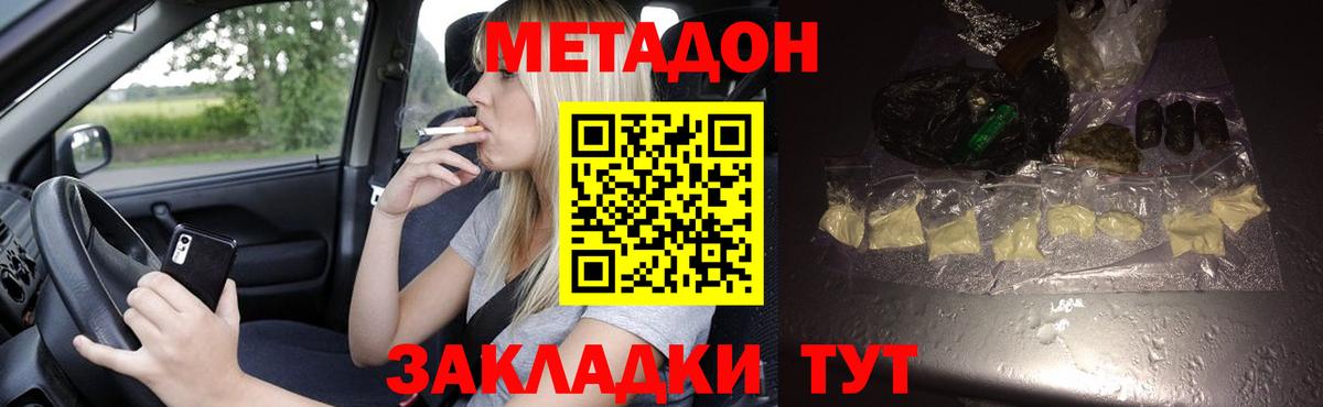 Метадон methadone  МЕТАДОН мёд  Вход с VPN  Кимовск 